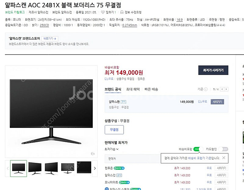 (24인치) 알파스캔 AOC 24B2 보더리스 IPS ...--1