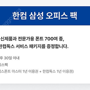 한컴 오피스 2024 가정 및 학생용 판매합니다.