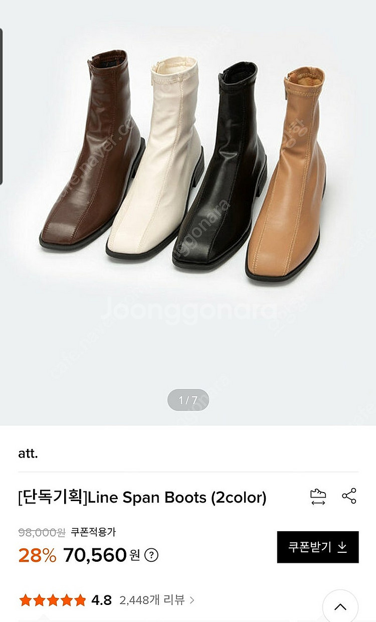 att. 에이티티 Line Span Boots 라인 스...--0