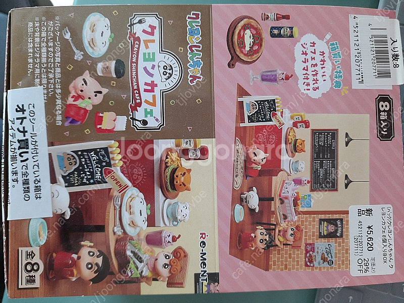 짱구는 못말려 디오라마 팝니다--0