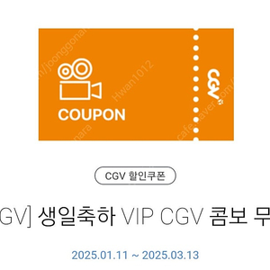 CGV 생일콤보 1매 팝니다.