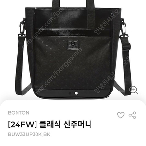 봉통 신발 주머니 보조가방 24fw 신상