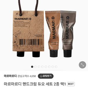 마르마르디 우디듀오 핸드크림 정가 16000원