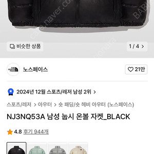 [110] 노스페이스 NJ3NQ53A 남성 눕시 온볼 자켓_BLACK