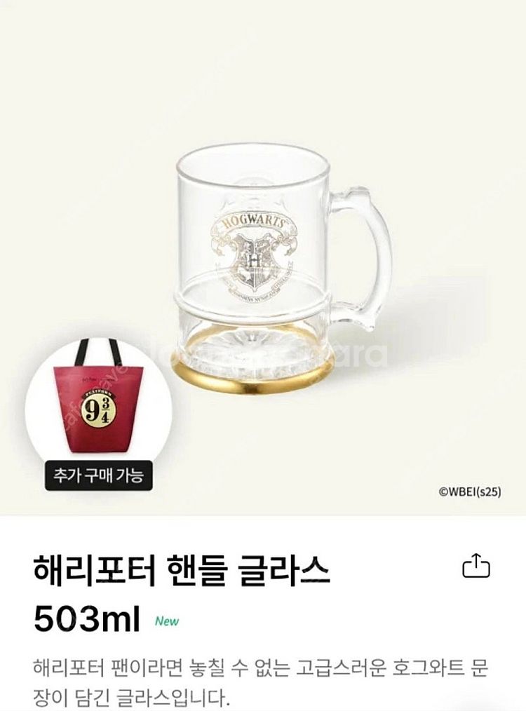스타벅스 해리포터 핸들 글라스--0
