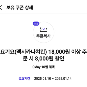 요기요 멕시카나 8000원 할인쿠폰 1000원에 팝니다.