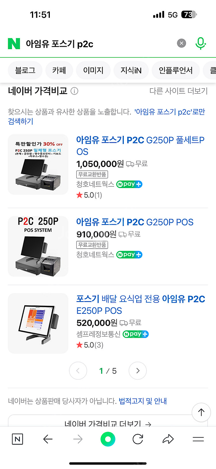 아임유 포스기 /p2c/g250/식당포스기/카페포스기/...--2