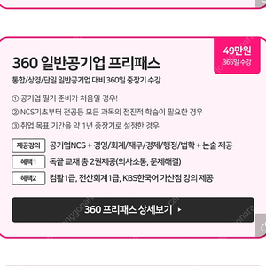 전수환 프리패스 360