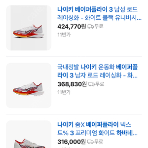 Nike ZoomX Vaporfly Next% 3 PRM White Habanero Red 나이키 베이퍼플라이3