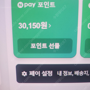 네이버페이 3만원 팝니다