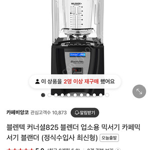 블렌텍 블랜더 업소용