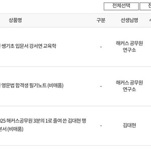 해커스 김대현 행정법 기본서 / 영문법 합격생 필기노트 / 강서연 쌩기초 교육학 팝니다