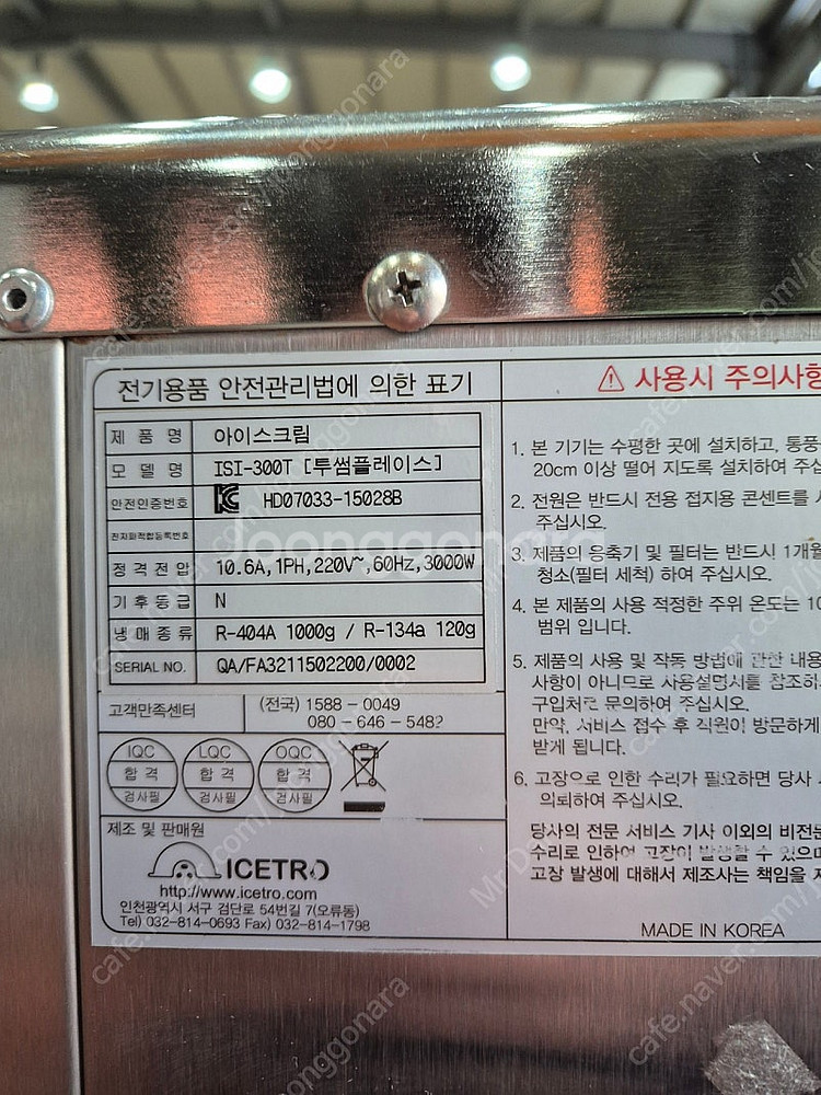 아이스크림제조기(ISI-300T) 판매합니다.--0