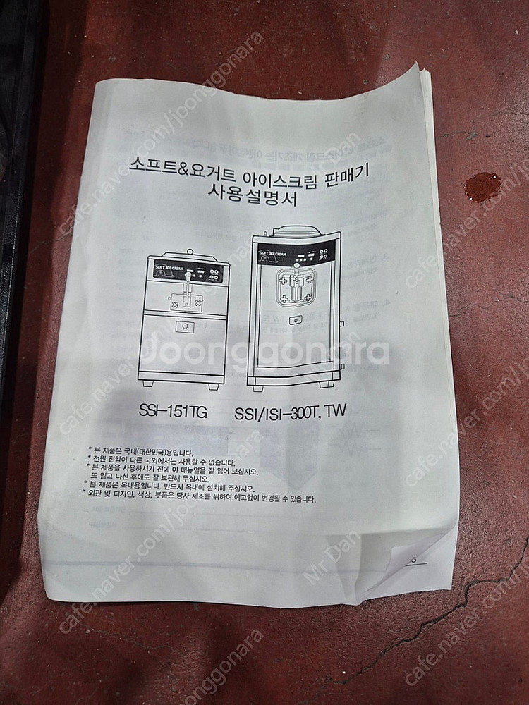 아이스크림제조기(ISI-300T) 판매합니다.--3