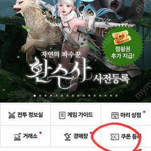 로스트아크 환수사 사전등록쿠폰 팝니다.