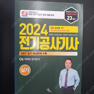 2024년 전기공사기사 실기책 팝니다.