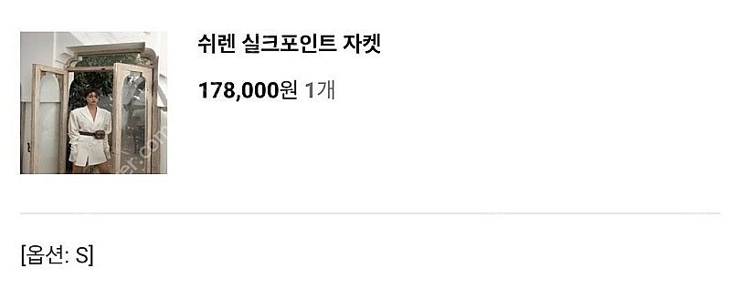 서쿠키 쉬렌실크포인트자켓 새상품 팝니다--3