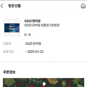 배스킨라빈스 더블주니어 1 / 16일 3천 , 맥도날드 불고기버거세트 1/26 3500원 , gs25 모바일상품권 1만원권 1/ 22 7500원