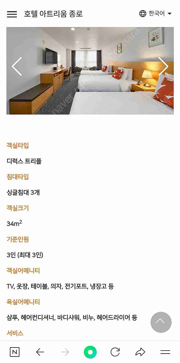 종로위치 호텔 1박 숙박권(3인조식포함)--0