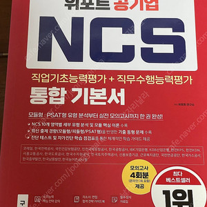 공기업 위포트 ncs 기본서