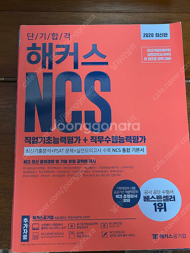 공기업 해커스 ncs 2020--0