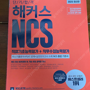 공기업 해커스 ncs 2020