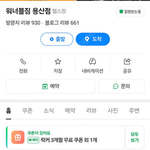 용산 한강로 워너블짐 회원권 양도