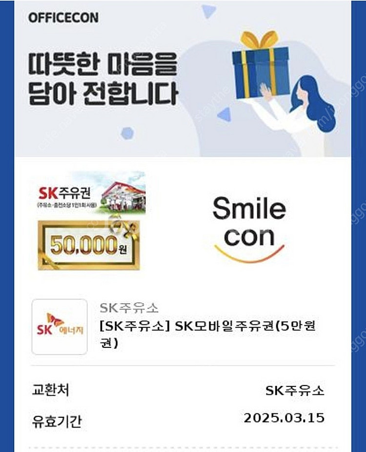 SK 모바일주유권 50000원권 48000원에 판매--0