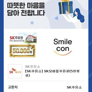 SK 모바일주유권 50000원권 48000원에 판매