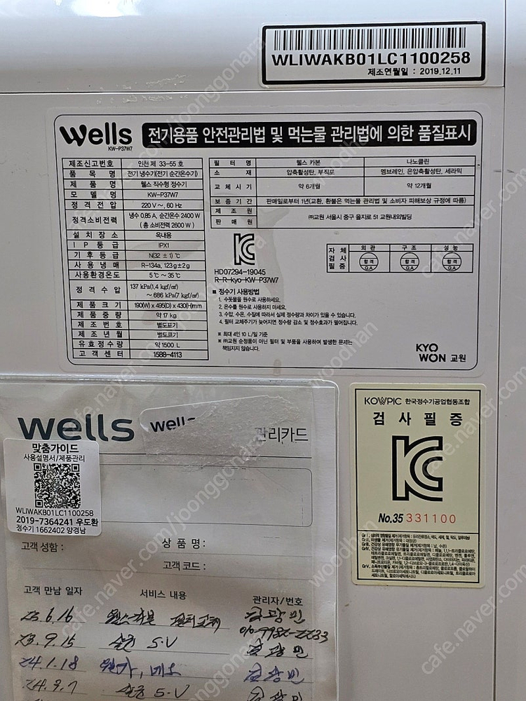 교원 웰스, 직수형 냉온정수기 팝니다--4