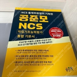 공준모 NCS 통합기본서 팝니다!