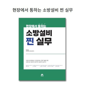 소방설비 찐 실무 팝니다