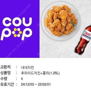 네네치킨 후라이드 + 콜라 1.25L