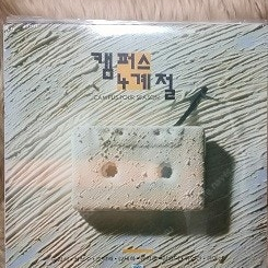 대중가요 미개봉 LP