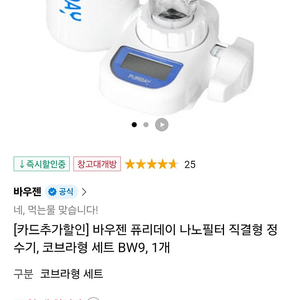 바우젠 퓨리데이 직수 정수기