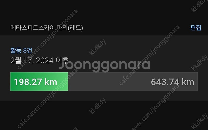 메타스피드스카이 파리(레드) 275mm 중고--5