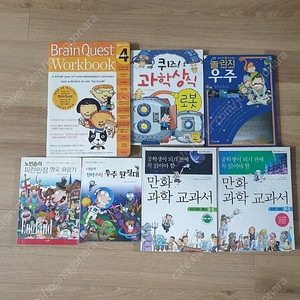 만화과학교과서,퀴즈과학상식