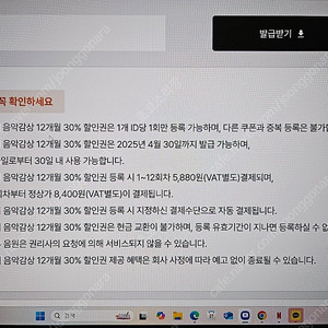 지니 음악감상 12개월 30% 할인권