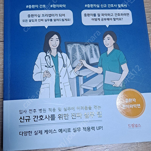 프셉마음 중환자파악편 택배비포함