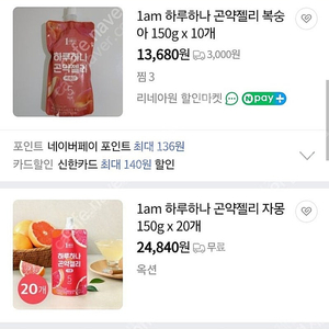 개당400원)))곤약젤리 포도맛 복숭아맛 1am 팝니다 다이어트 5칼로리