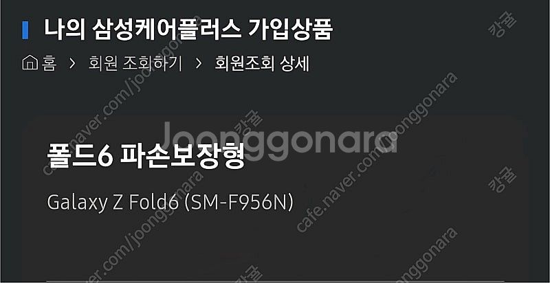 제급제 갤럭시 폴드6 512GB 팝니다--8
