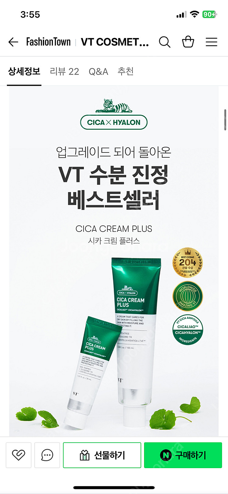 [새상품] VT 브이티 시카 크림 플러스 100ml--4