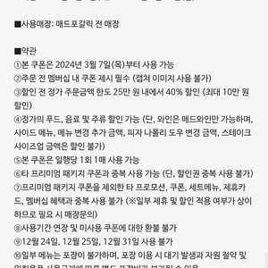 매드포갈릭 40% 할인권 팝니다