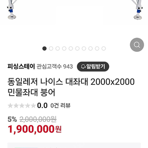 동일 나이스좌대 2000^2000