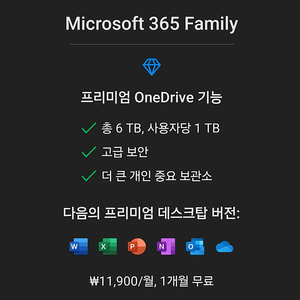 microsoft365 패밀리 구독 파티원모집