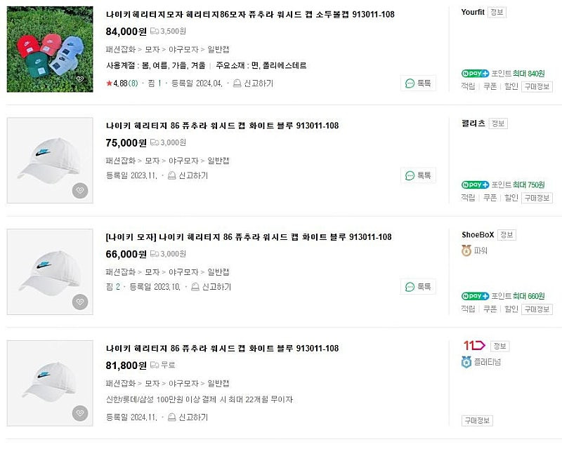 나이키 해리티지 워시드캡 화이트+블루모자 (일부이염) 이미지