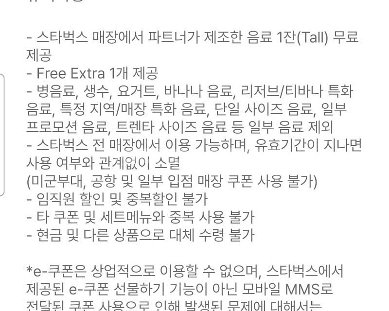 스타벅스 생일쿠폰 스벅 생일쿠폰 생쿠--0