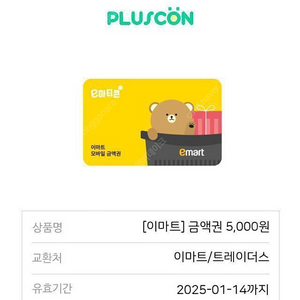 이마트 모바일금액권 5000원권 오늘까지인거 4000원