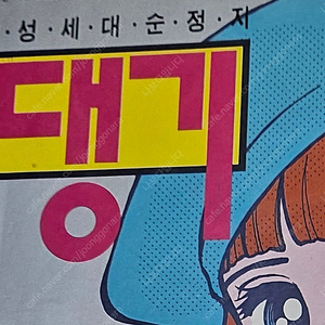 잡지 댕기1996년 구합니다