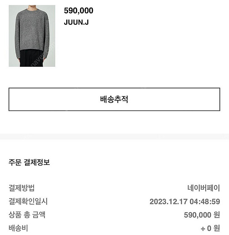 준지 팬시얀 풀오버 니트 스웨터 그레이 M 팝니다--6